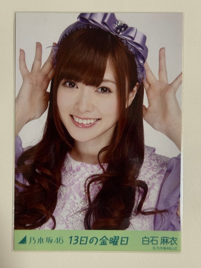 乃木坂46 白石麻衣生写真コンプ 13日の金曜日