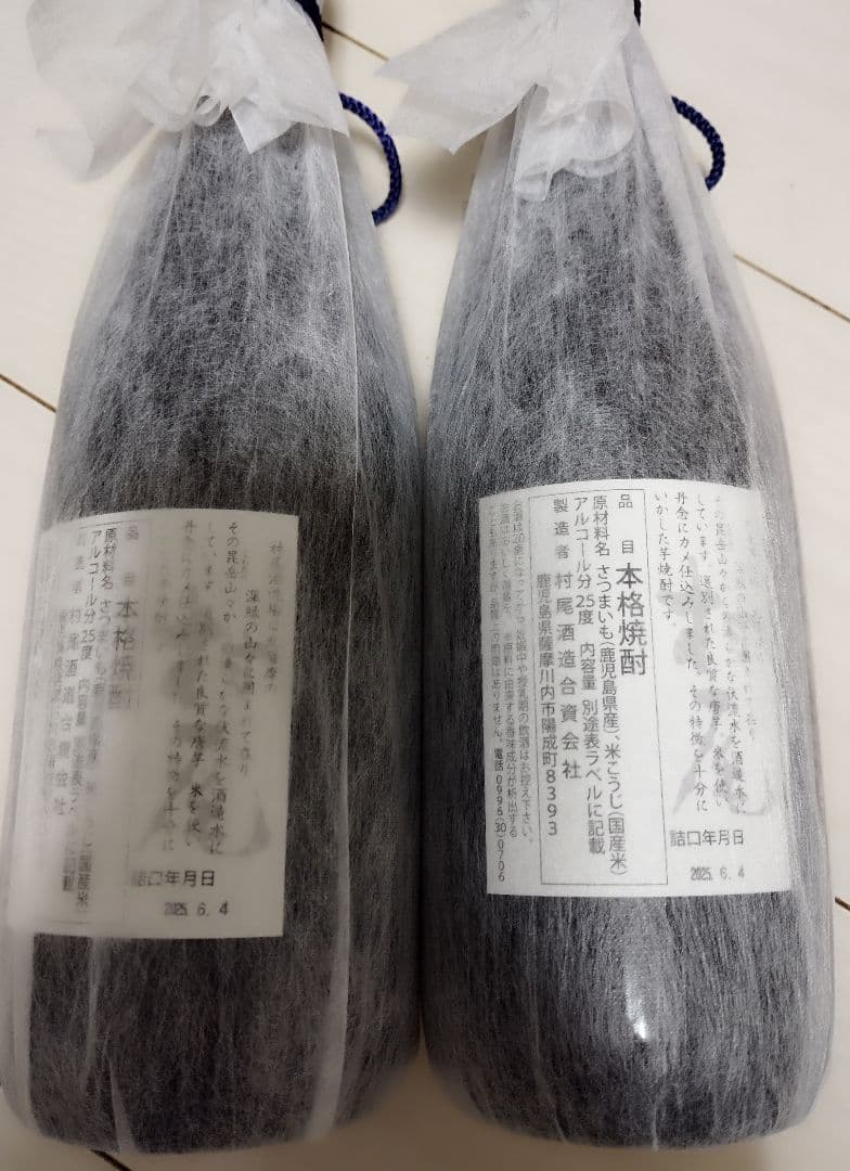村尾 焼酎 750ml 2本　芋焼酎　薩摩名産