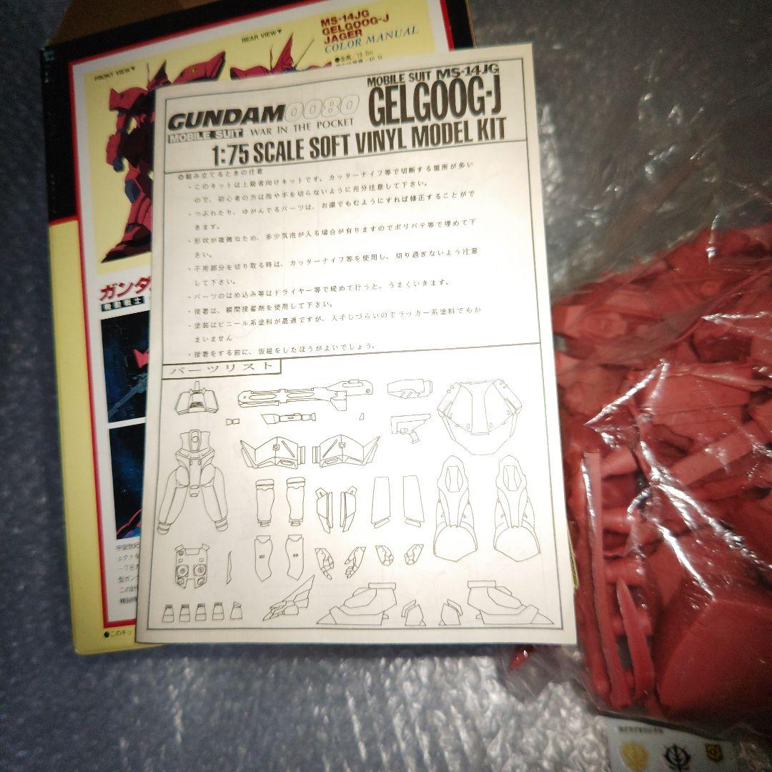 ガンダム0080　ゲルググJ　ソフビキット　未組立