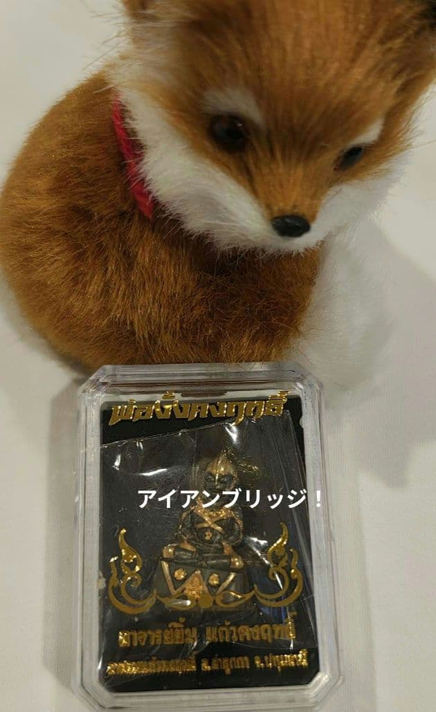 【激レア！！】タイのお守りプラクルアン！神秘のタ・ロウ！幸運&守護！！