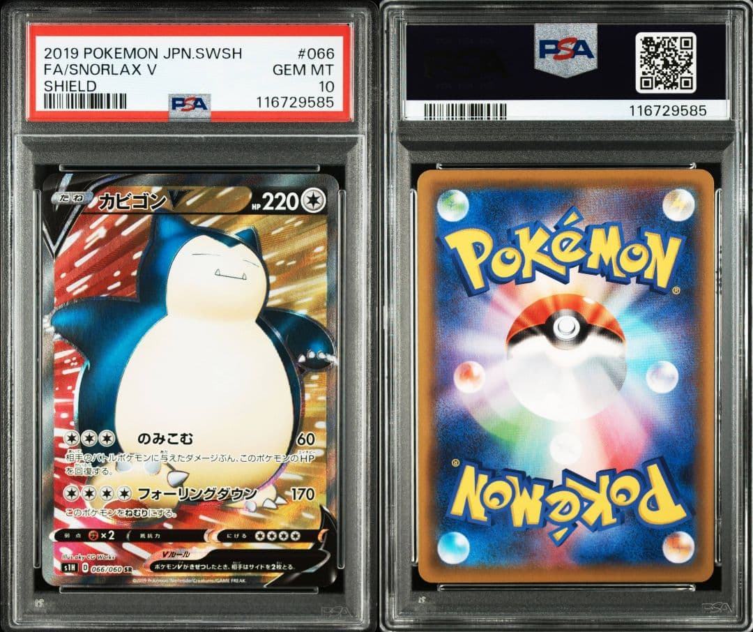 カビゴンv sr psa10 最新ケース