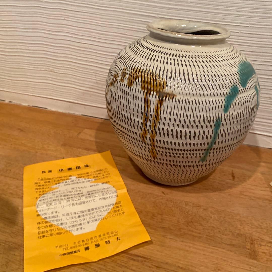 小鹿田焼 丸型壺 花器　民藝　柳瀬晴夫