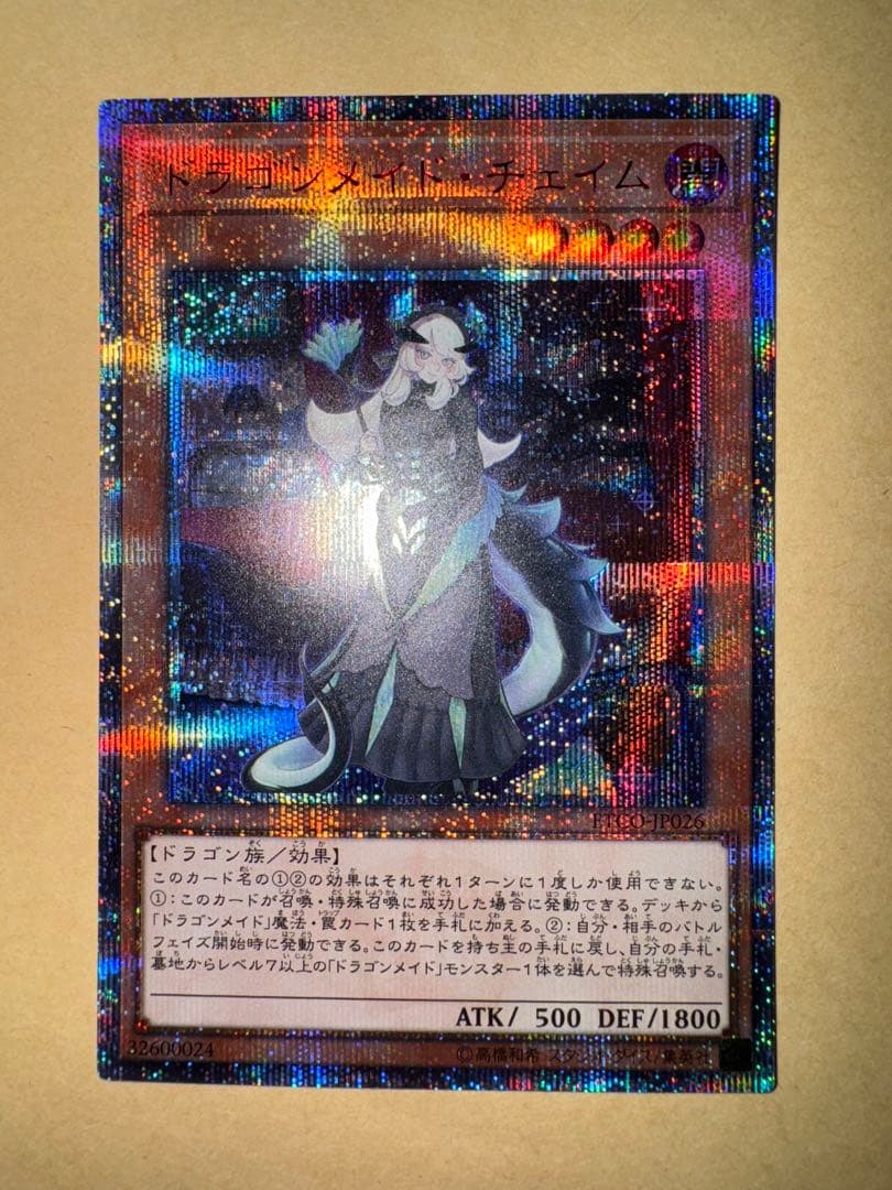 遊戯王　ドラゴンメイド　チェイム　20th シークレット