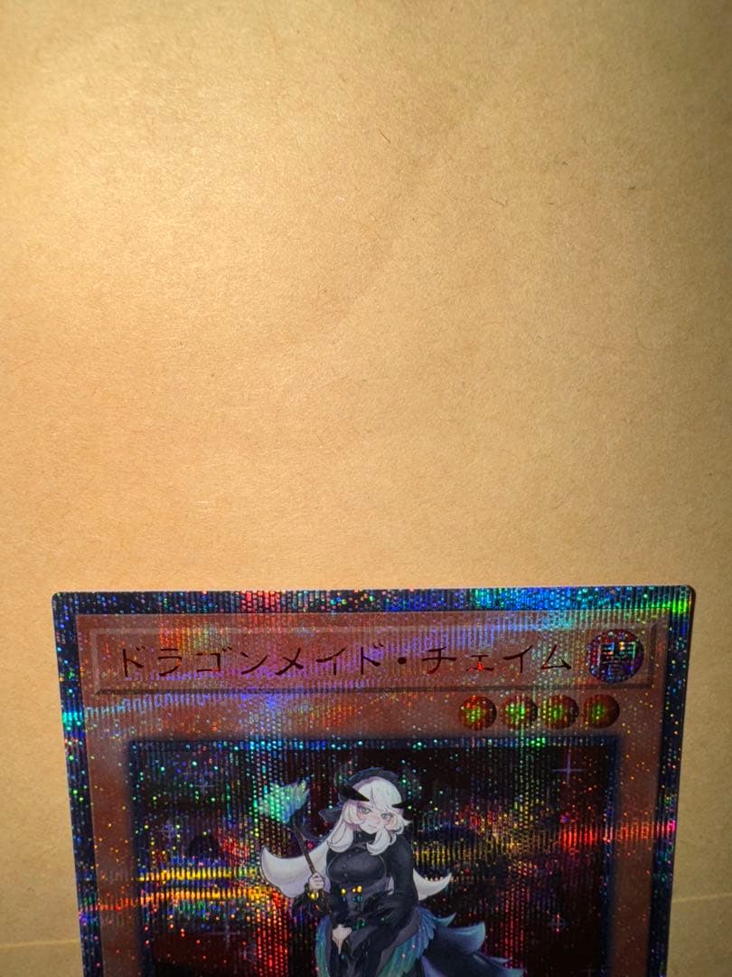 遊戯王　ドラゴンメイド　チェイム　20th シークレット
