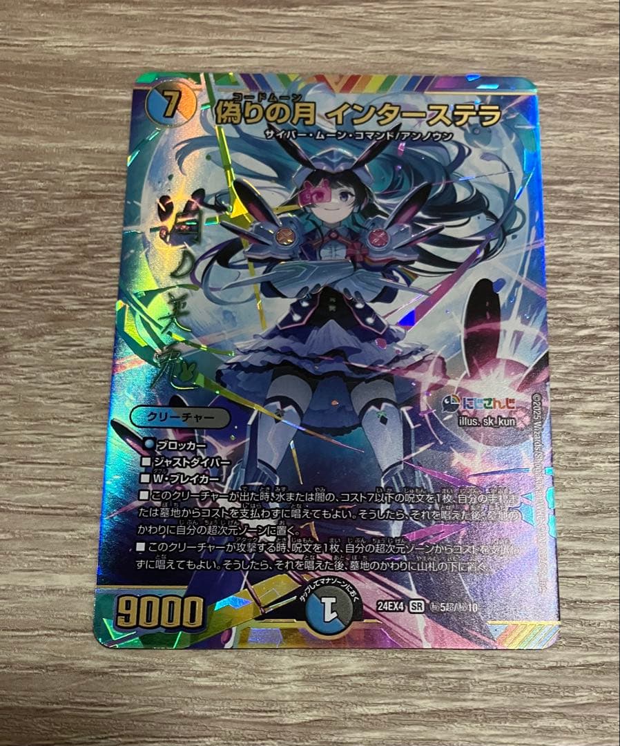 偽りの月 インターステラ シークレット サイン