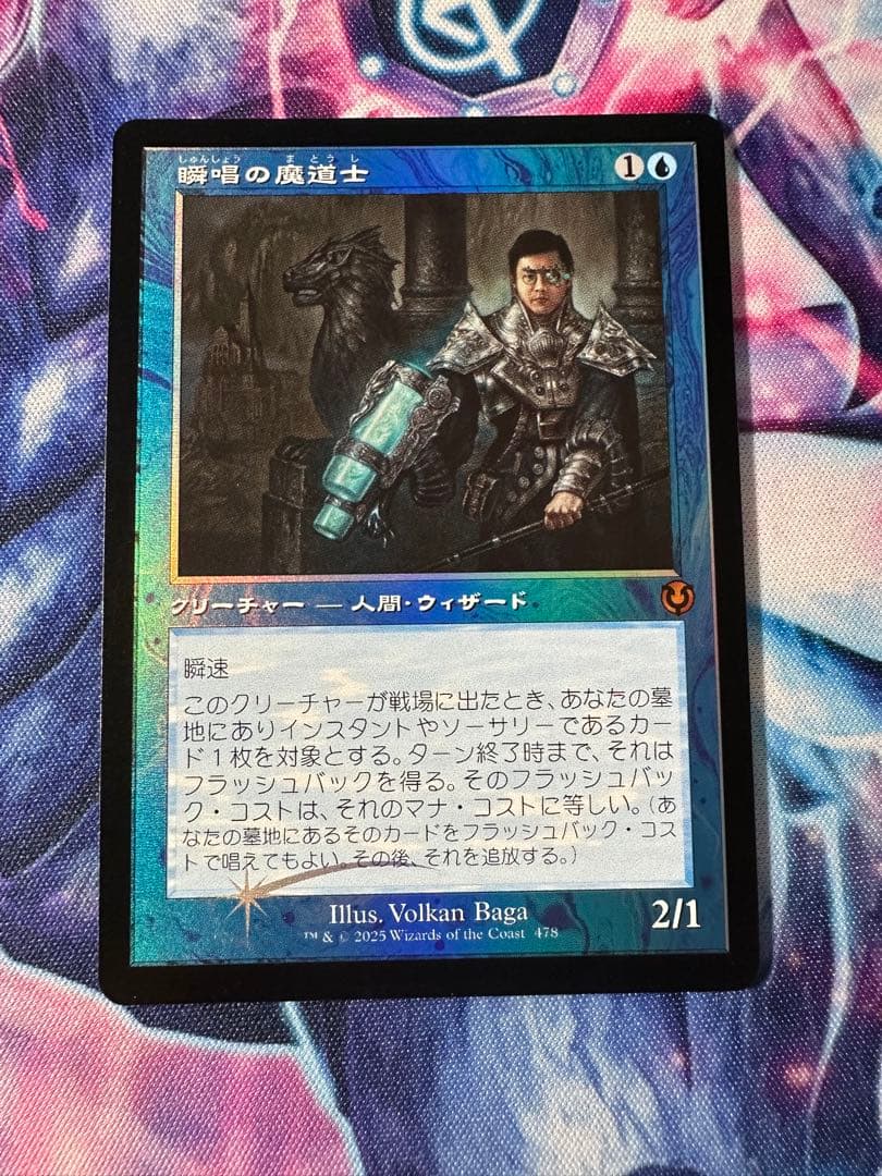 瞬唱の魔道士　旧枠　foil