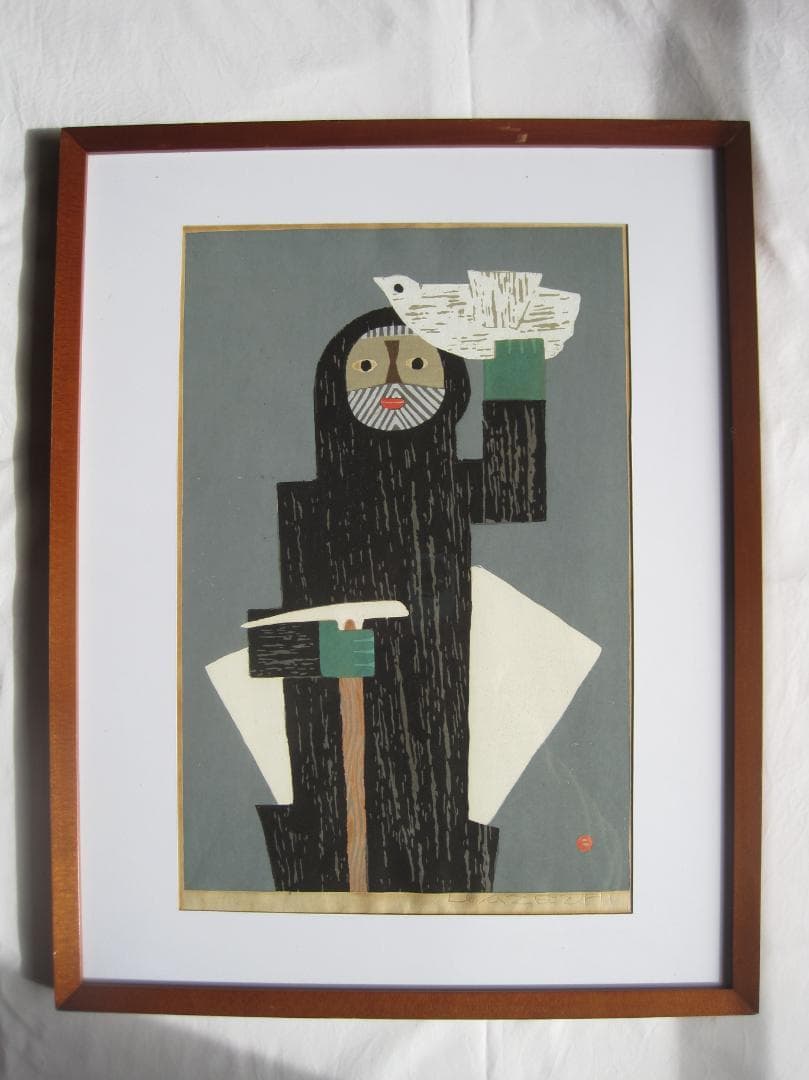 畦地梅太郎　木版画「山のよろこび」（額装品）　養清堂画廊版