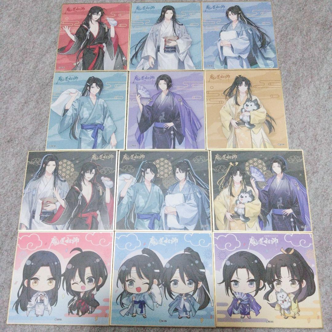 魔道祖師 カラ鉄 色紙コンプセット