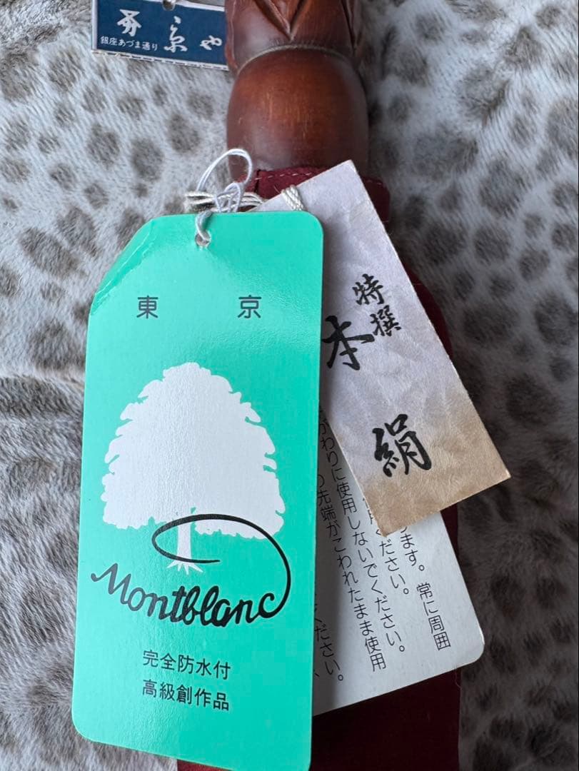 東京・モンブラン.ヤマグチ・高級創作.晴雨兼用・折りたたみ傘・絹100%!