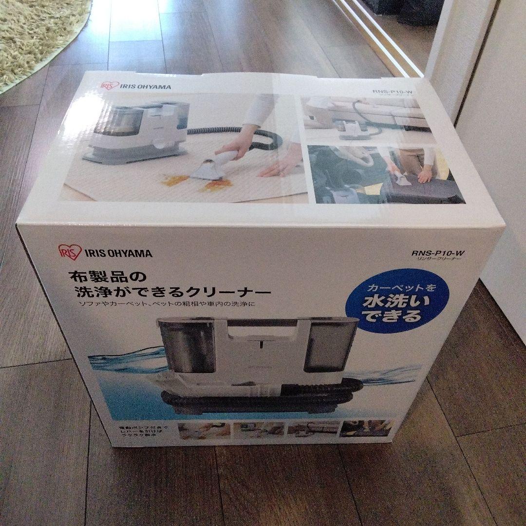 IRIS OHYAMA RNS-P10 布製品洗浄クリーナー