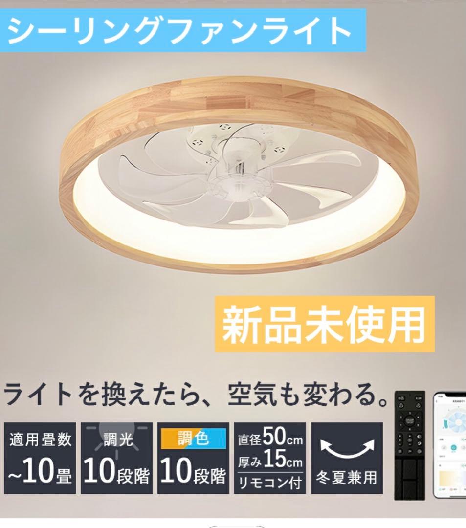 シーリングファンライト 高輝度LED ウッドタイプ