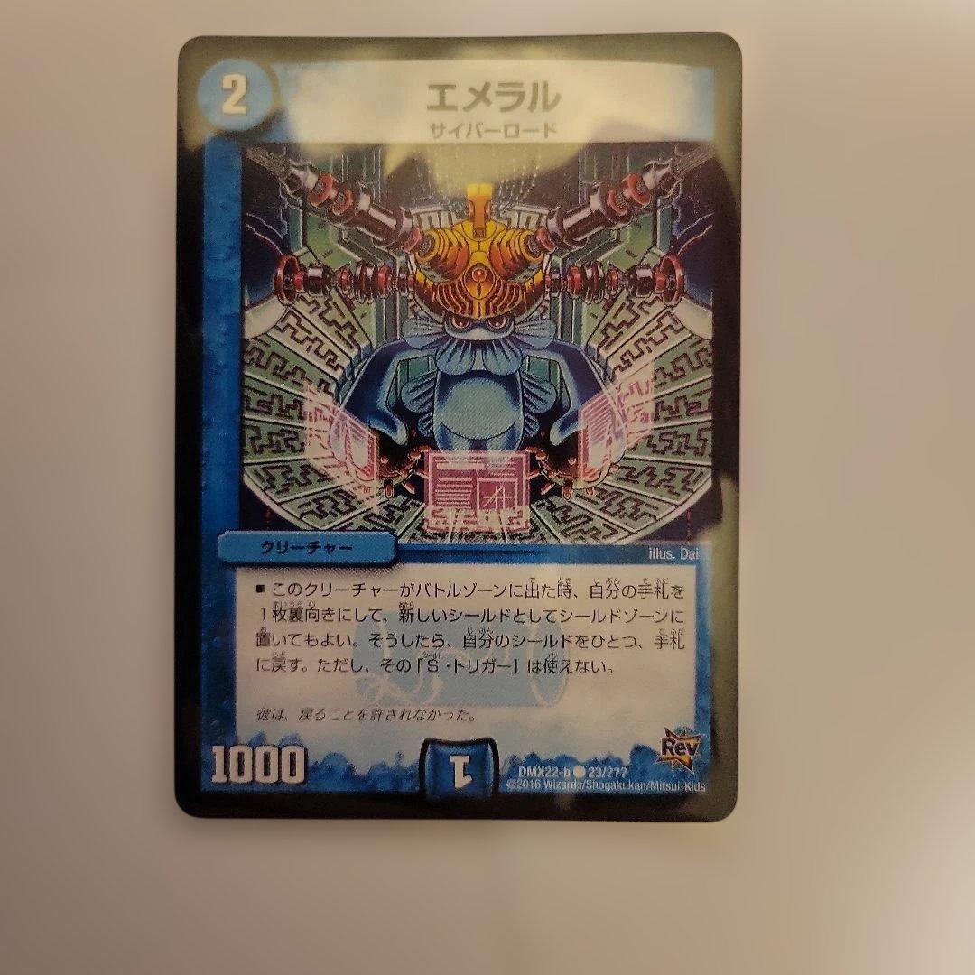 デュエルマスターズ青単サイバーデッキ