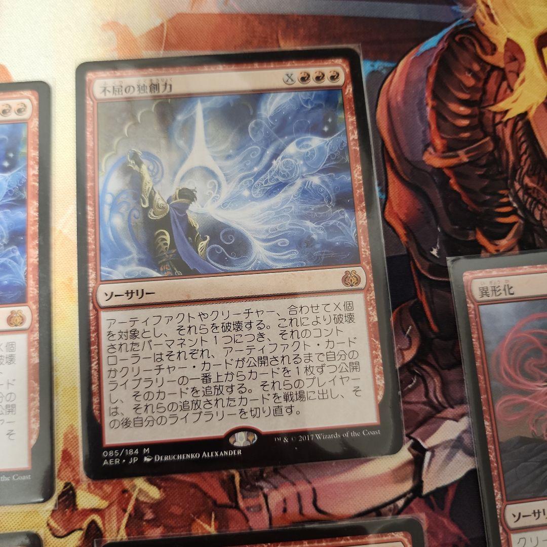 不屈の独創力　4枚　異形化　1枚