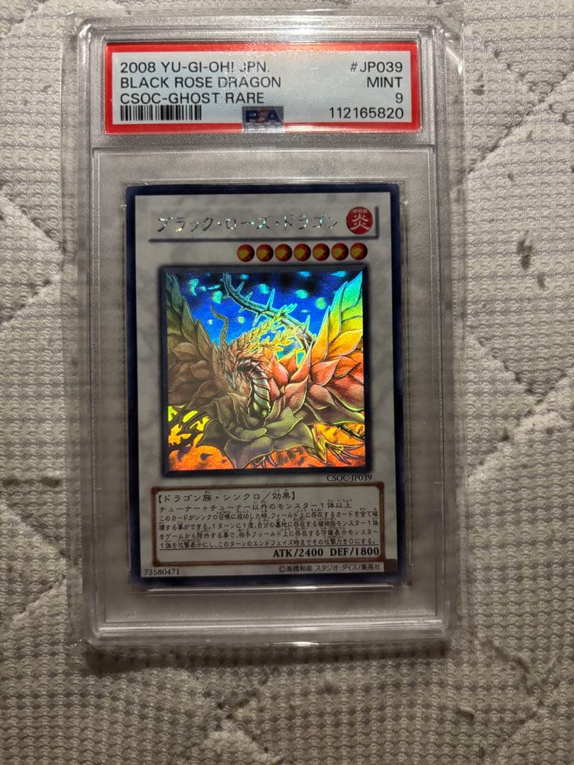 【最安値】遊戯王　ブラックローズドラゴン　ホロ　psa9