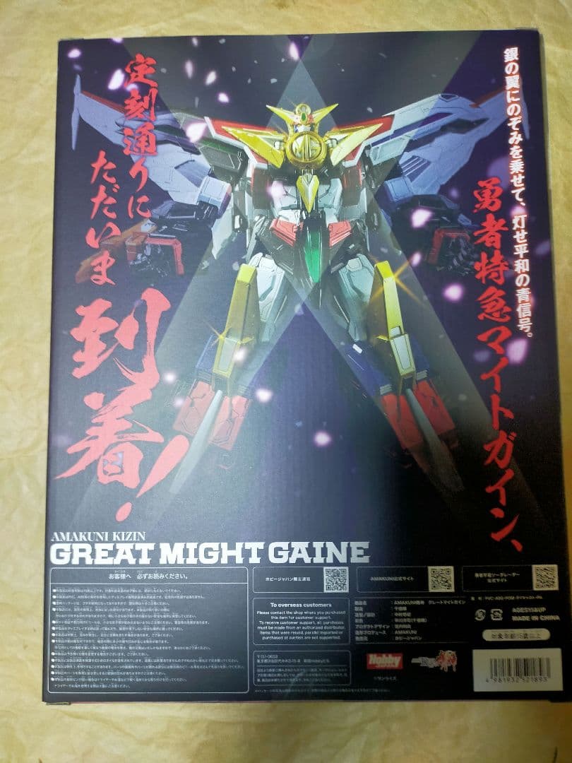 未開封 AMAKUNI機神 グレートマイトガイン