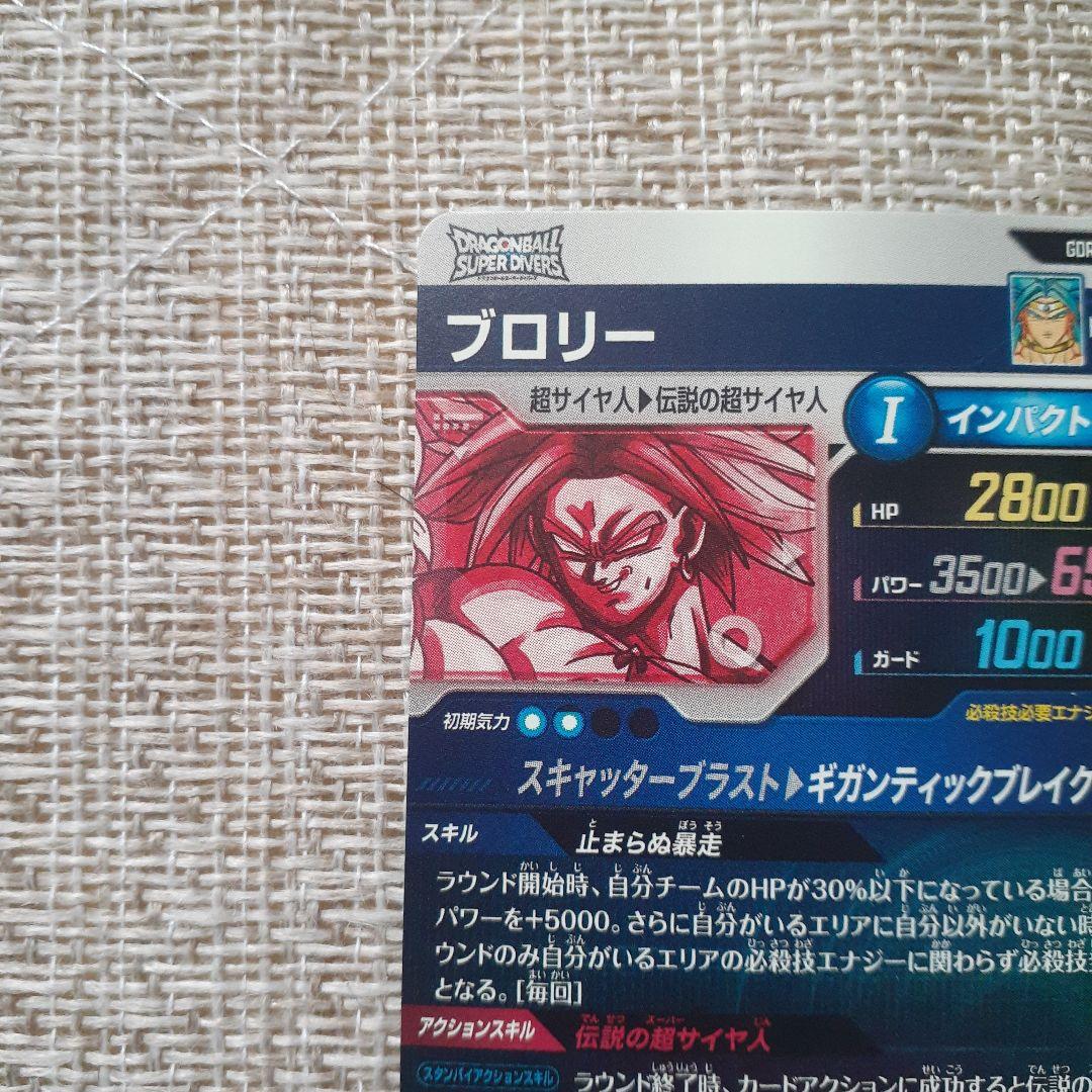 S*Y様 ドラゴンボールスーパーダイバーズSDV1-049ブロリー パラレル