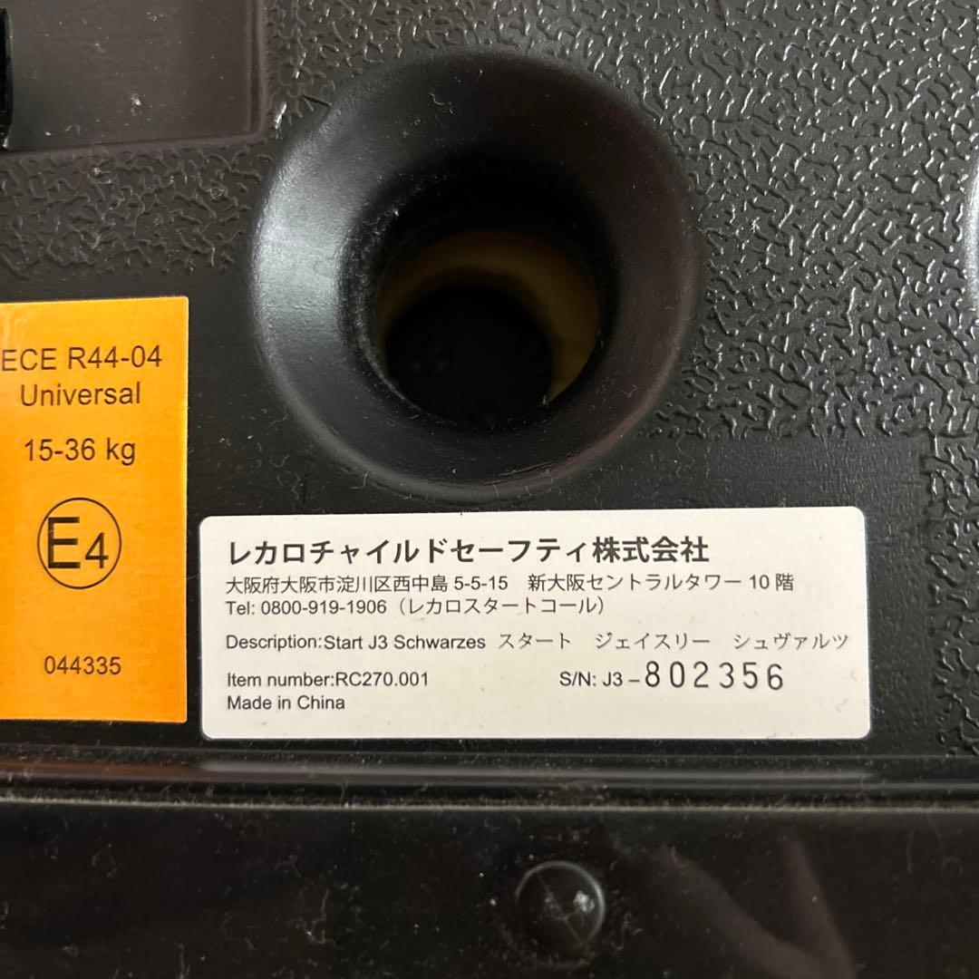 【美品】RECARO スタートJ3シュヴァルツ ジュニアシート