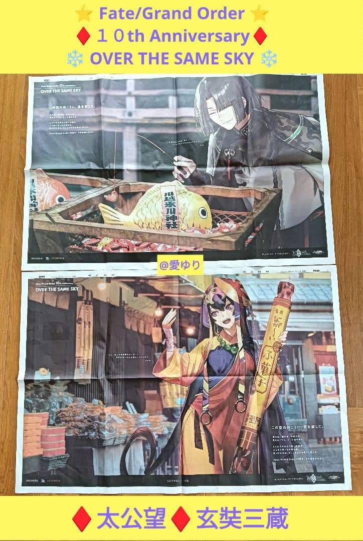 u*b様 Fate/Grand Order《OVER THE SAME SKY》