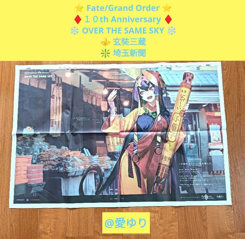 u*b様 Fate/Grand Order《OVER THE SAME SKY》