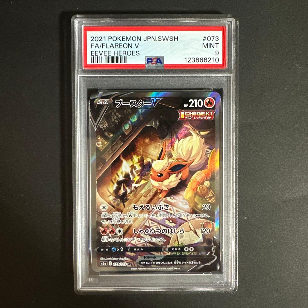 【PSA 9】ブースターV SR S6a イーブイヒーローズ 073/069