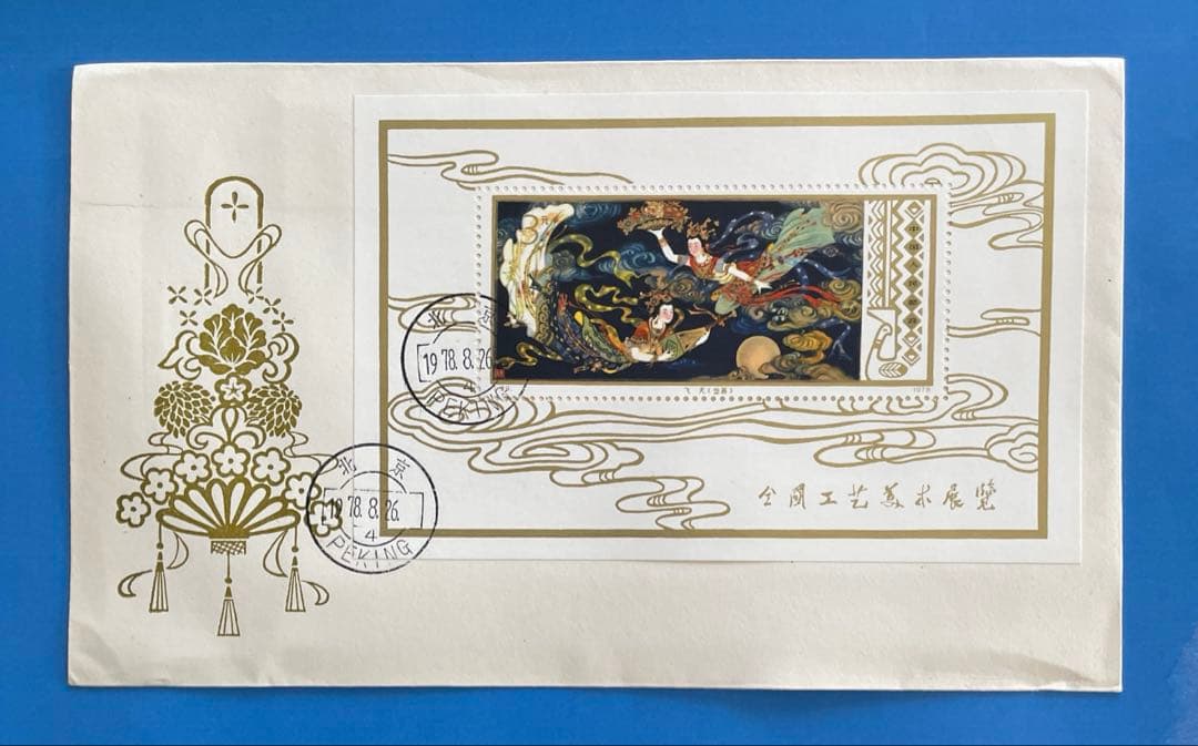 【初日カバー】　T29 工芸美術（切手3通完+小型シート1通完）