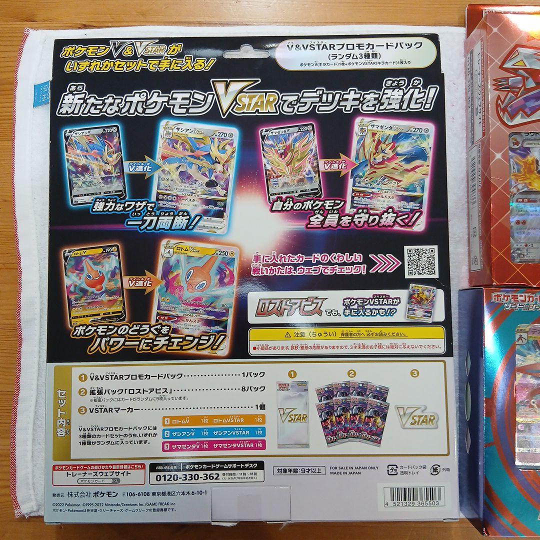 (期間限定)ポケモンカードスペシャルセットソード&シールド他2個まとめ売り
