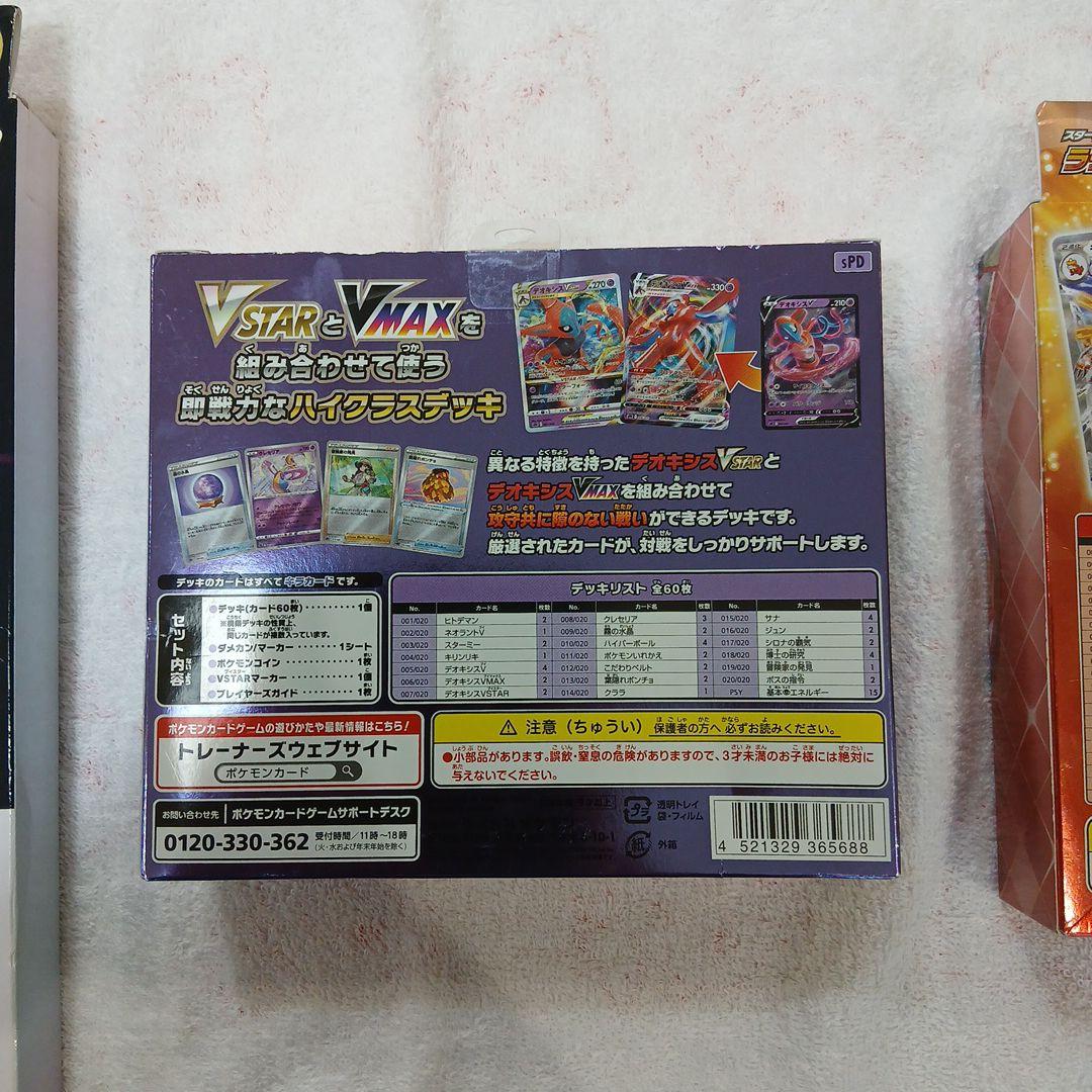 (期間限定)ポケモンカードスペシャルセットソード&シールド他2個まとめ売り