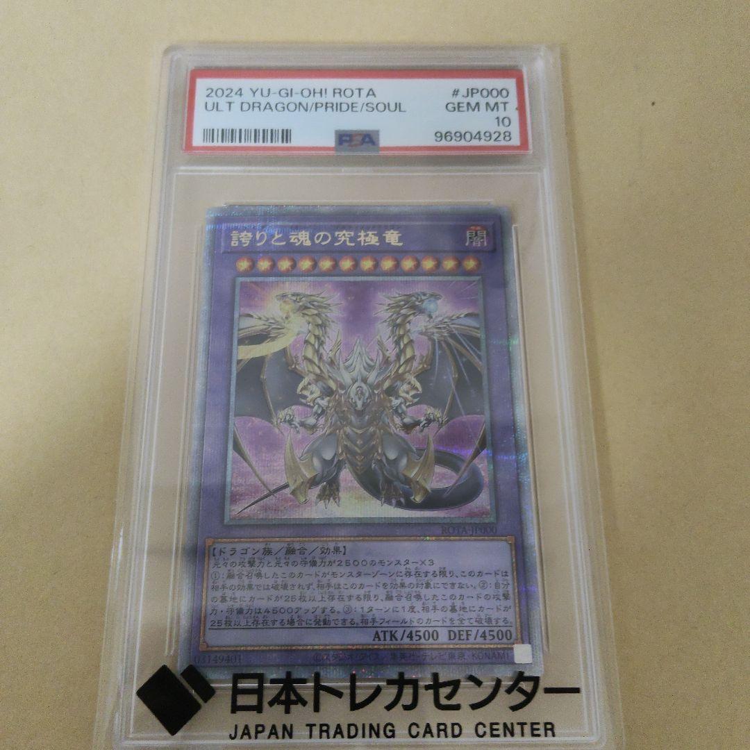 遊戯王カード 誇りと魂の究極竜 25th PSA10