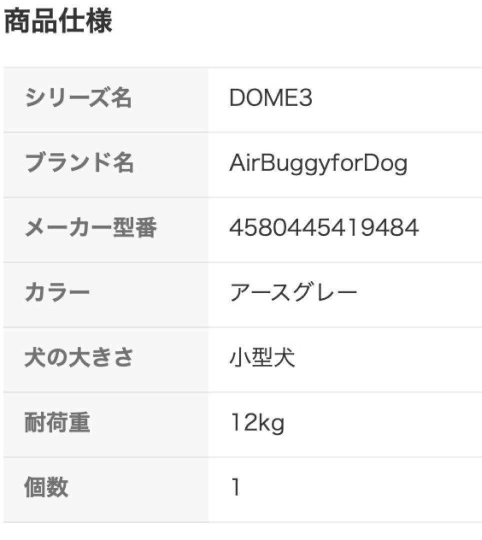 AirBuggy for Dog DOME3 レギュラー　アースグレー