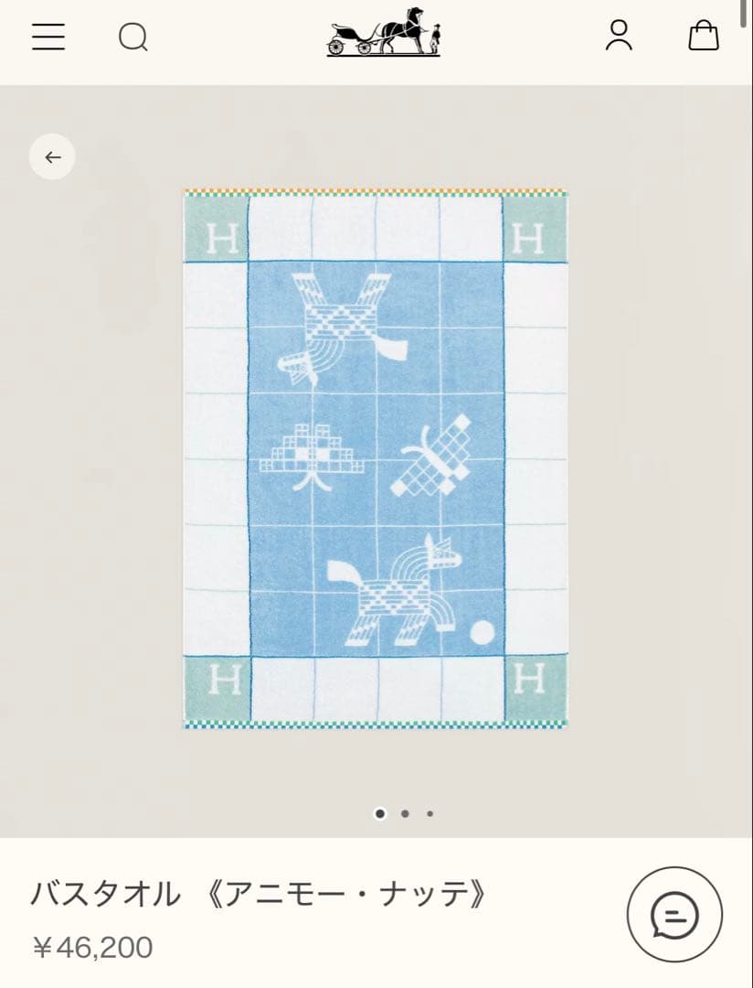 HERMES アニモー・ナッテ バスタオル