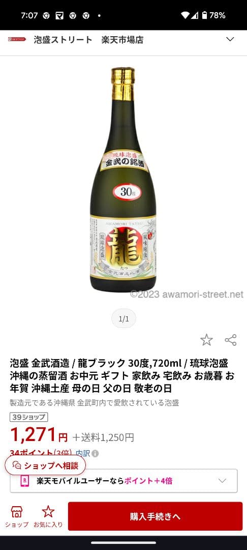 泡盛　 6本　金武龍ゴールド・龍30・龍25　せいふく　美しき古里淡麗・黒