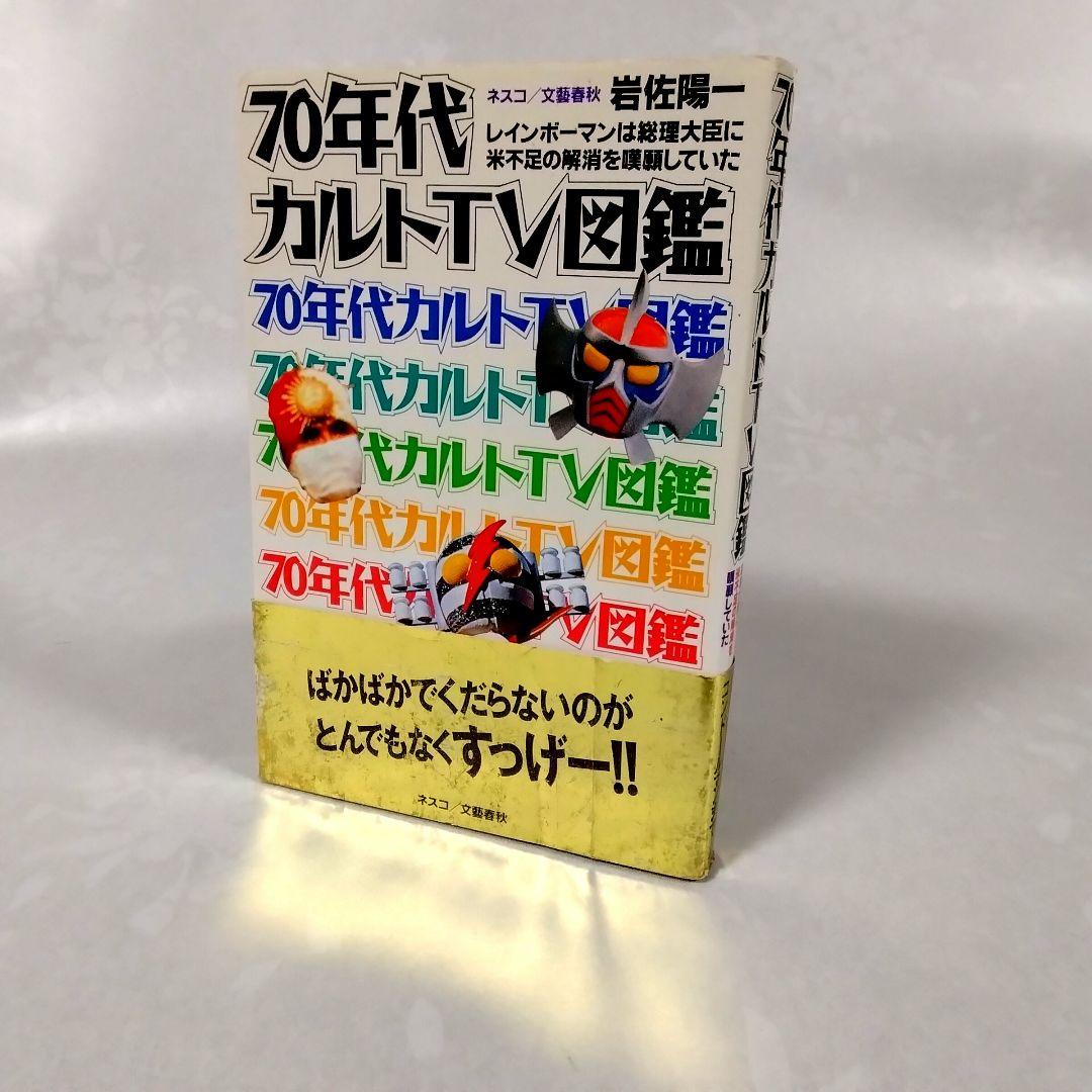 ★特撮★レインボーマン☆サイン色紙★コンドールマン☆DVD★おまけ付★昭和レトロ