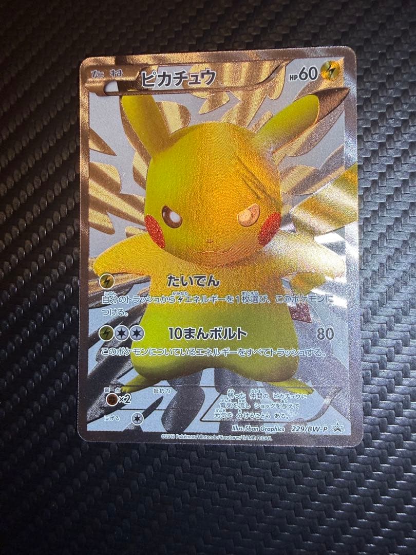 ぷ*ー様 ピカチュウ 15th プロモ 15周年記念 限定