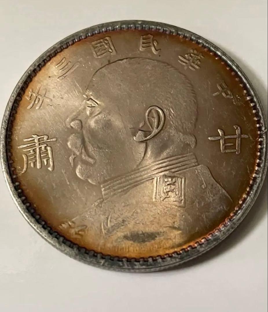 中華民国三年 袁世凱 甘粛 銀貨 壹圓 アンティーク 中国古銭 銀貨26.6g
