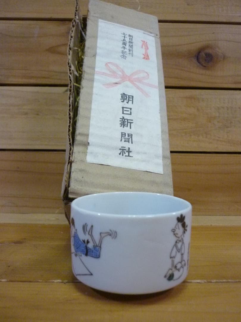 未使用 朝日新聞社75周年記念 サザエさん湯呑み 5客揃い 非売品 16638B