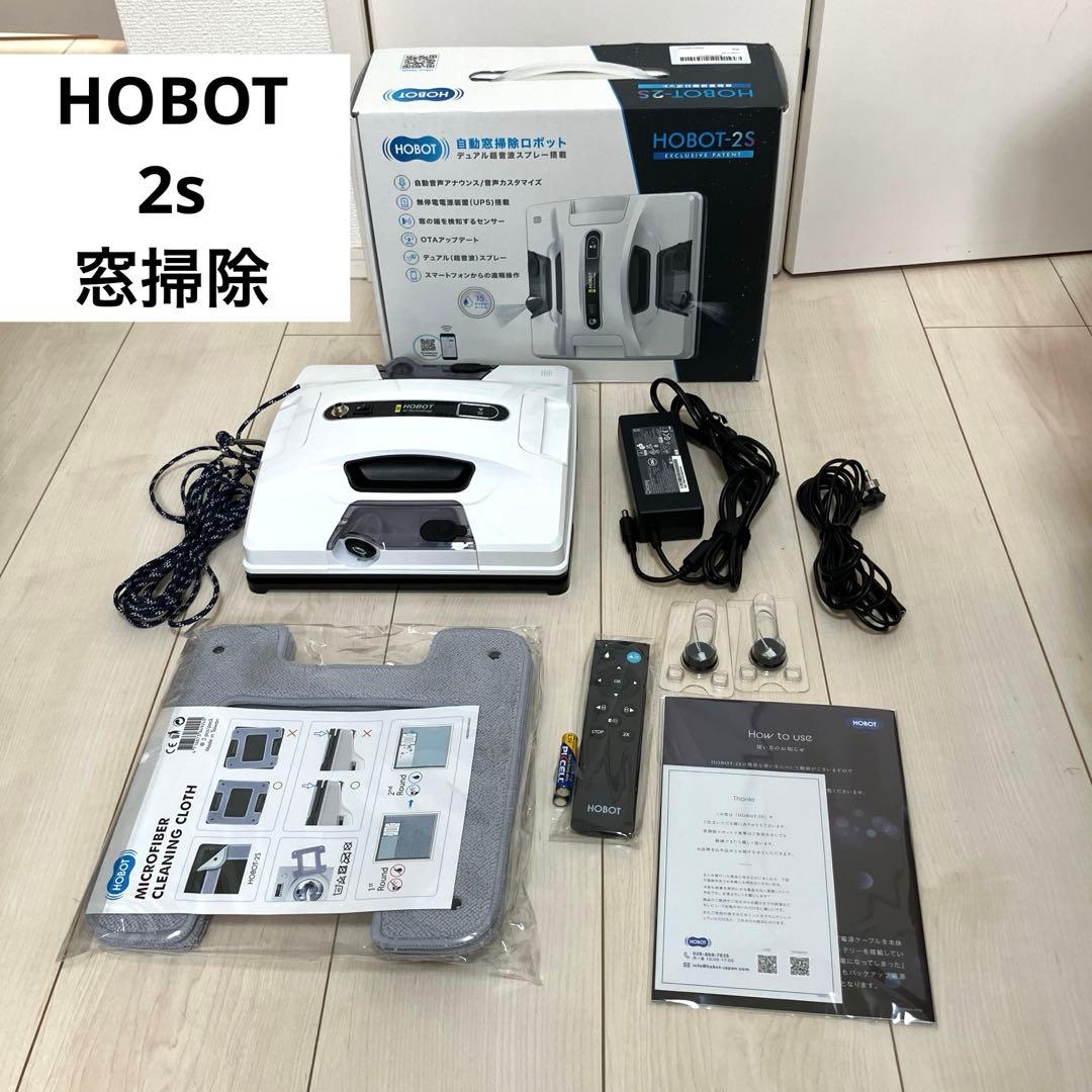 HOBOT 2s 窓掃除　大掃除　お掃除ロボット