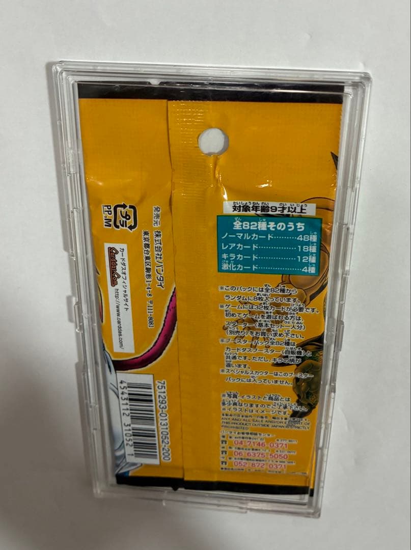 ドラゴンボールカードゲーム1パック （20年前のパック）