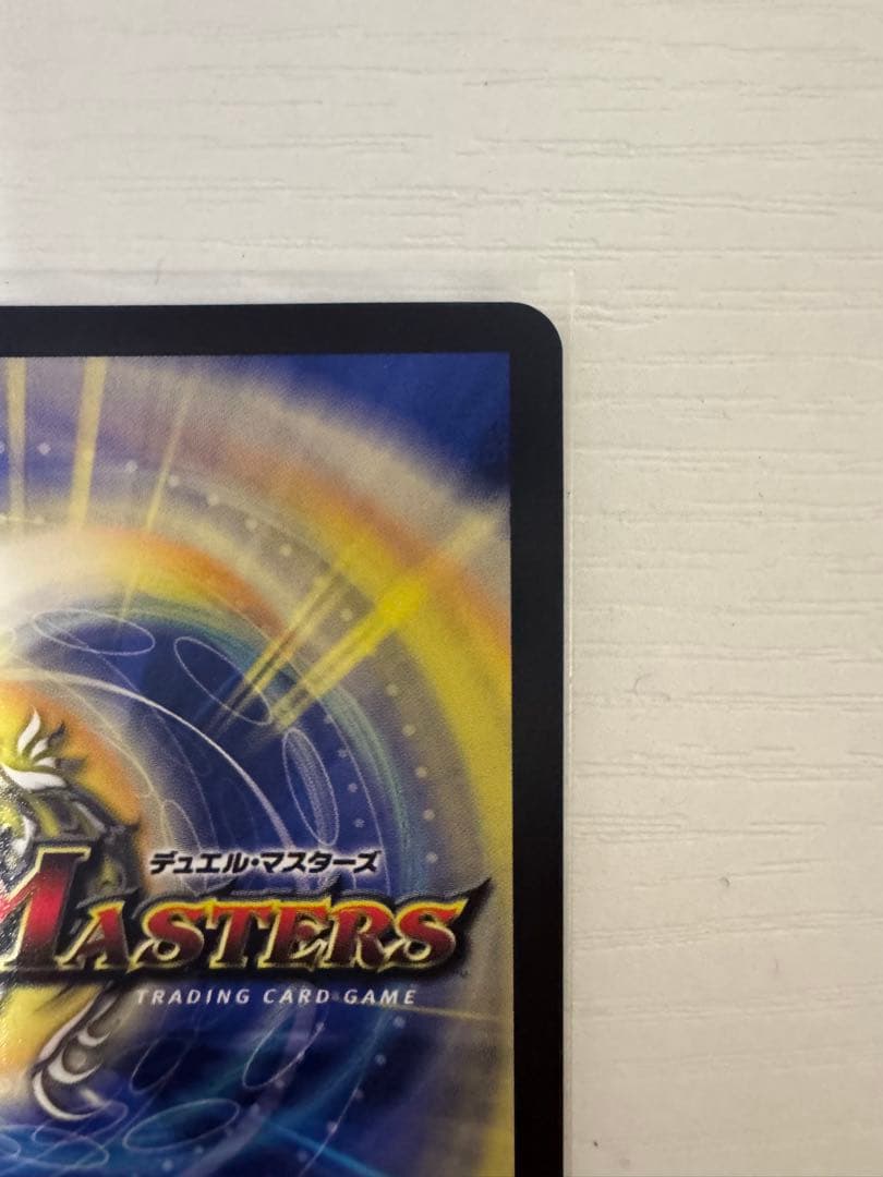 闘争類拳嘩目ステゴロ・カイザー／お清めシャラップ デュエルマスターズ GPプロモ