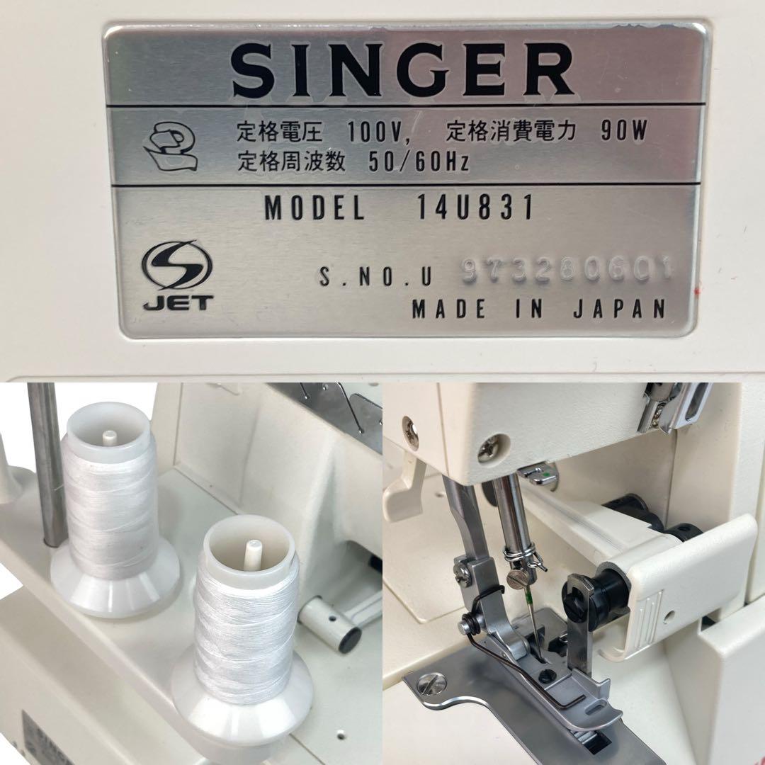 SINGER ミシン 14U831 2本糸 縁かがりミシン シンガー