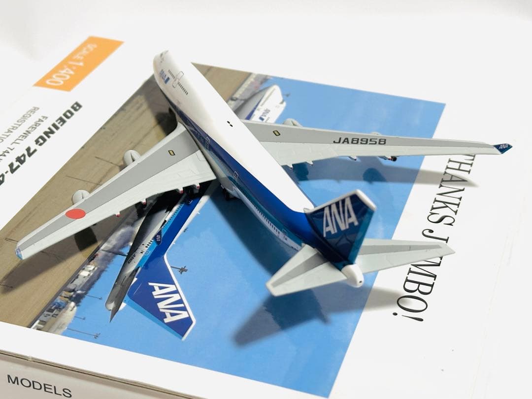 全日空商事 1/400 ANA B747-400 ラストフライトNH40085