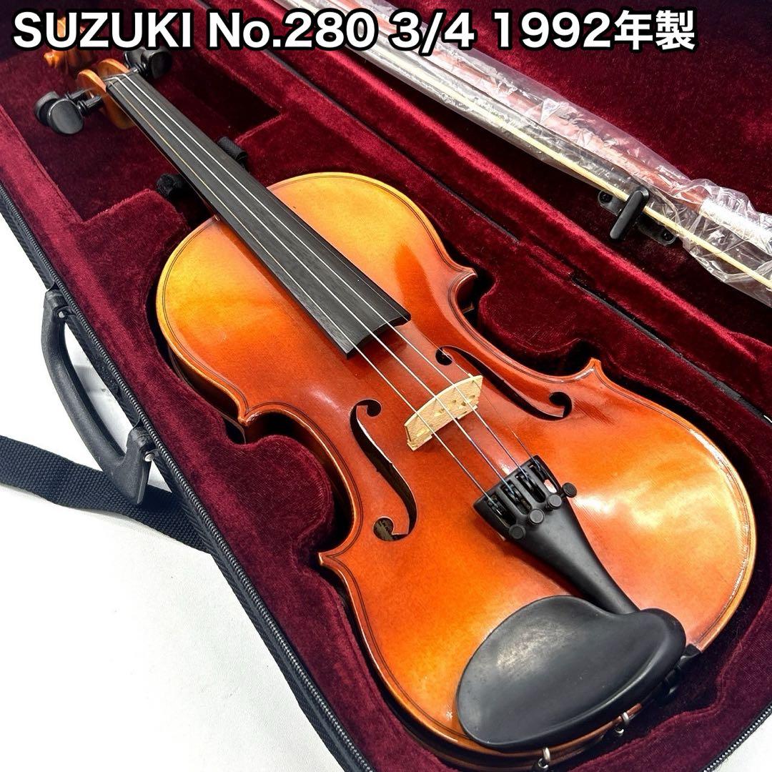 SUZUKI スズキ バイオリン No.280 3/4 1992年製