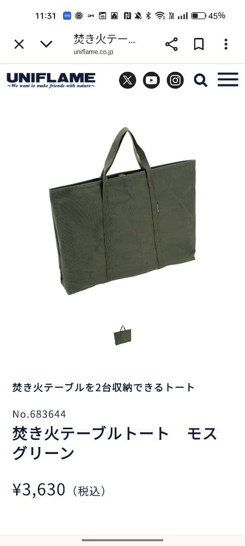 UNIFLAME 焚き火テーブル（ 2枚）トートセット