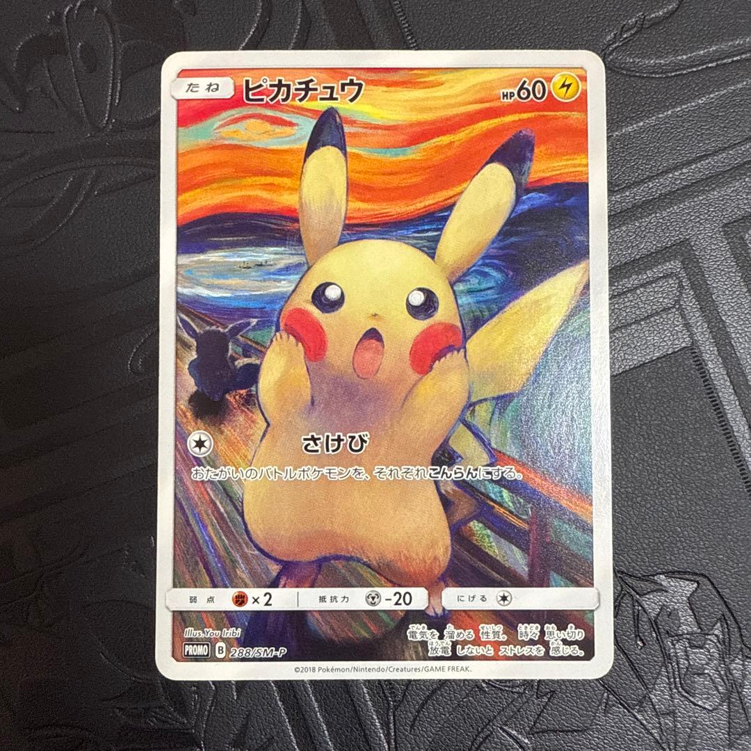 ポケモンカード　ムンクピカチュウ