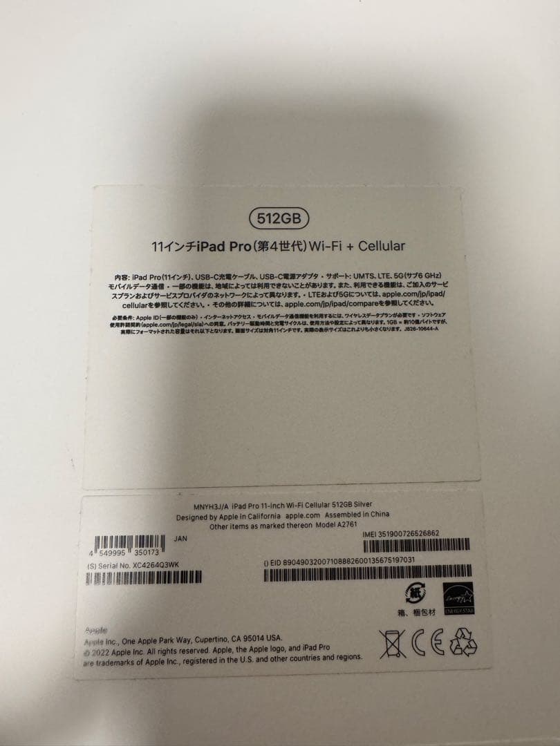 iPadPro11インチ 第4世代 Wi-Fi+セルラー512GB