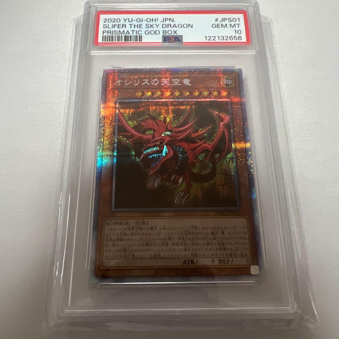 遊戯王　オシリスの天空竜　プリズマ　PSA10