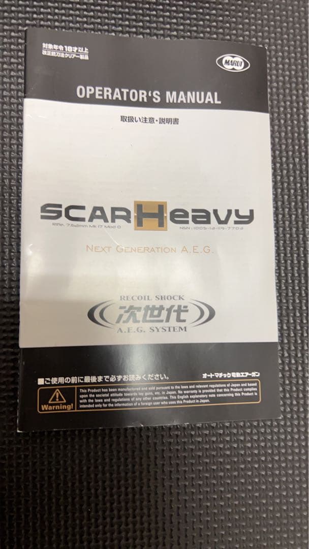 東京マルイ　次世代電動ガン　スカーH