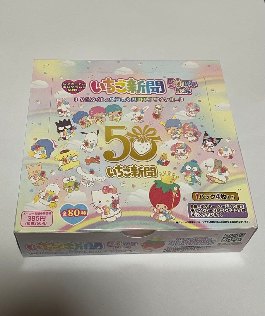 いちご新聞 50周年記念 トレーディングカード 1BOX 箱付き