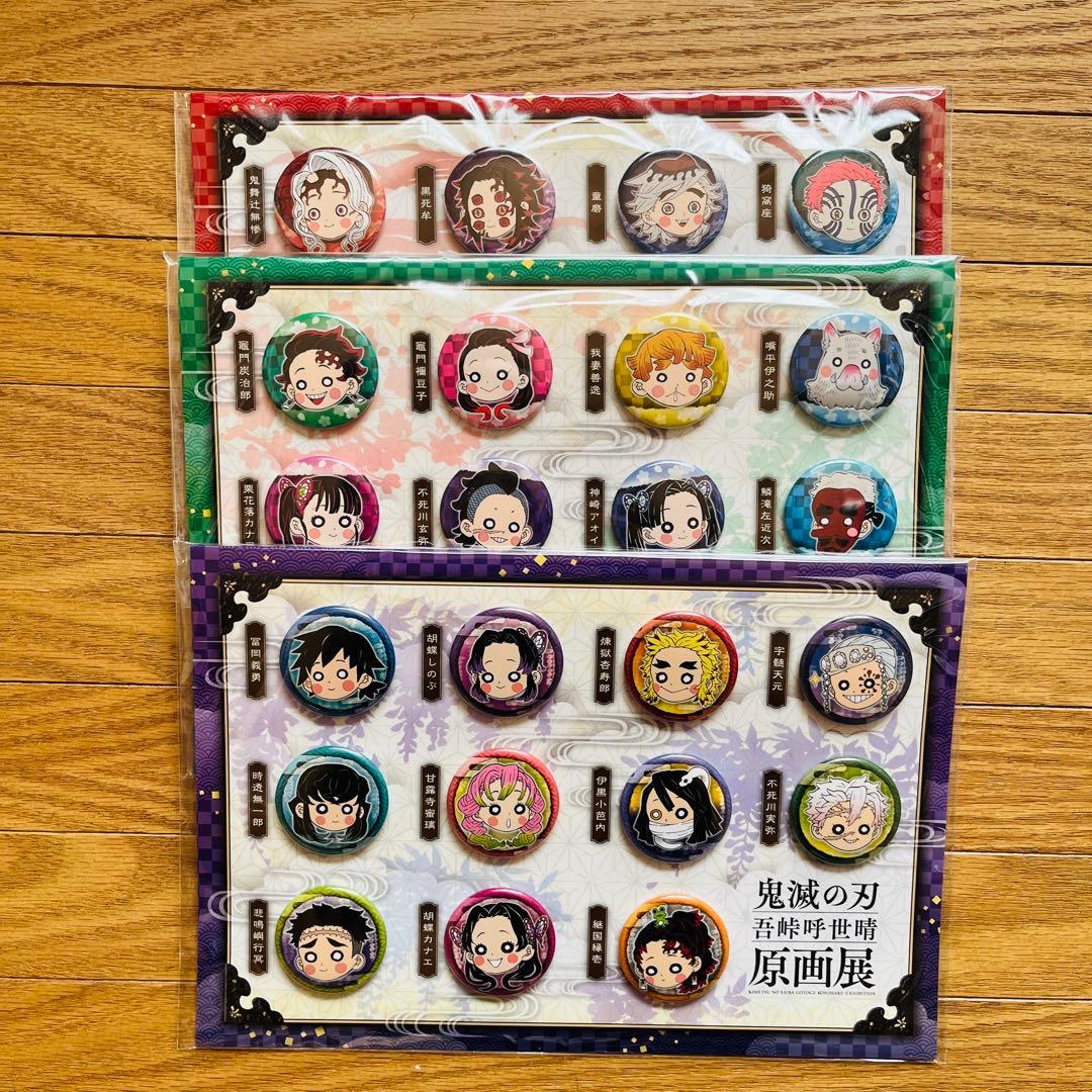 鬼滅の刃 吾峠呼世晴 原画展 プチ缶バッジセット 壱 弐 参