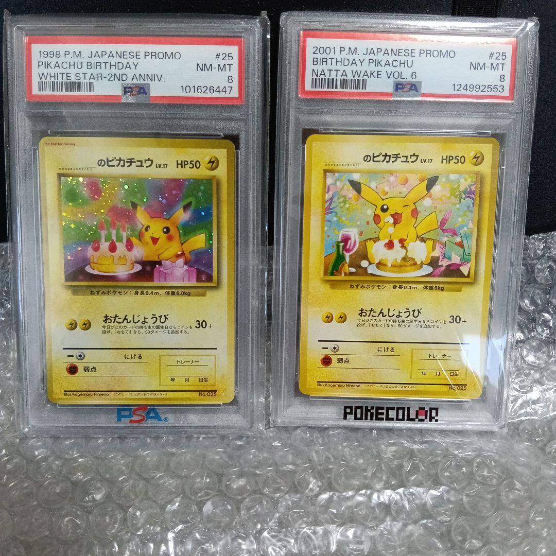 1998年．2001年＿のピカチュウPSAＡＲＳ未使用未開封！1998〜セット！