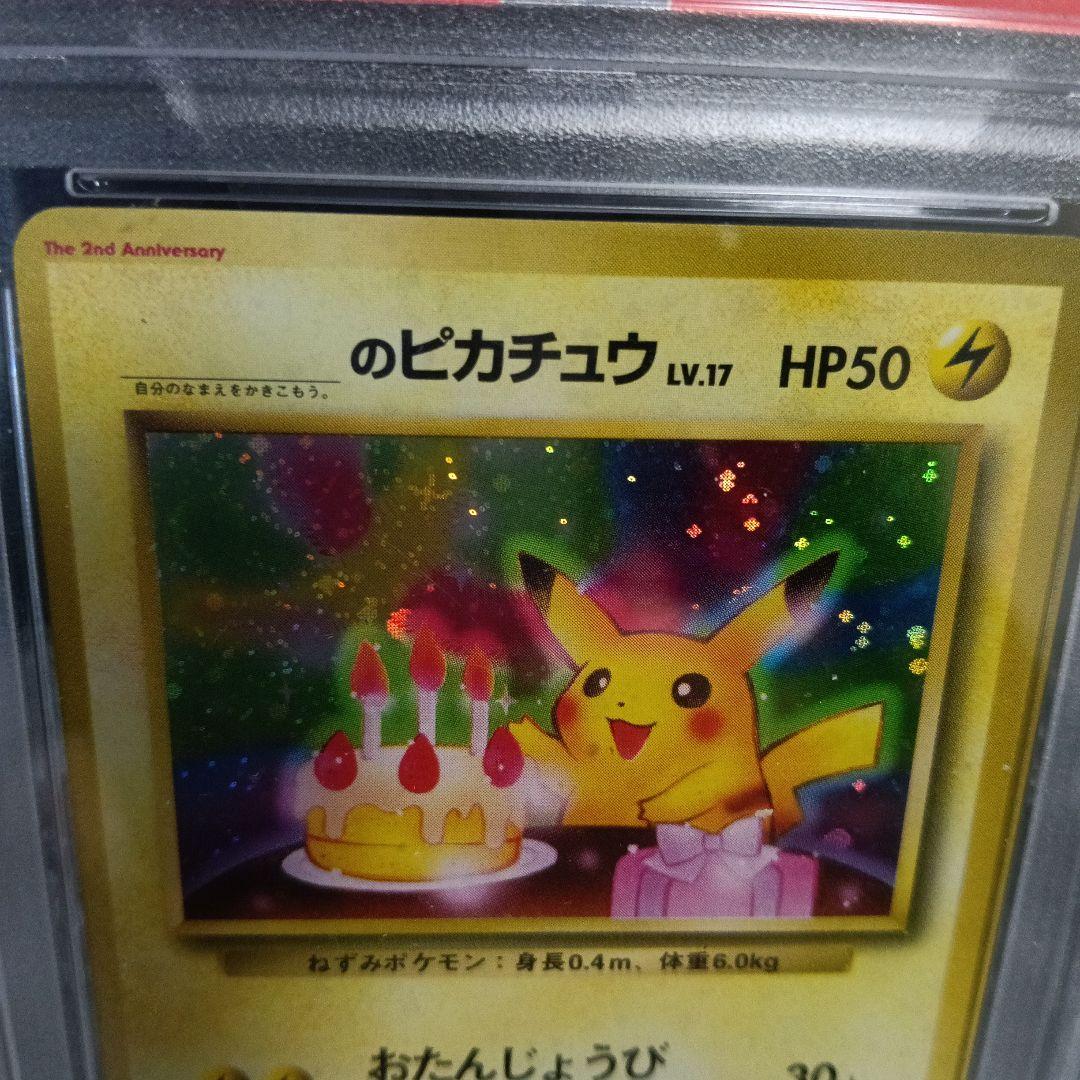 1998年．2001年＿のピカチュウPSAＡＲＳ未使用未開封！1998〜セット！
